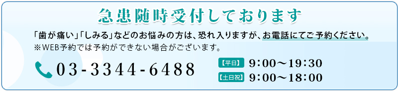 急患随時受付しております