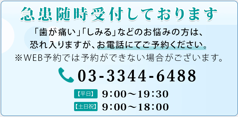 急患随時受付しております