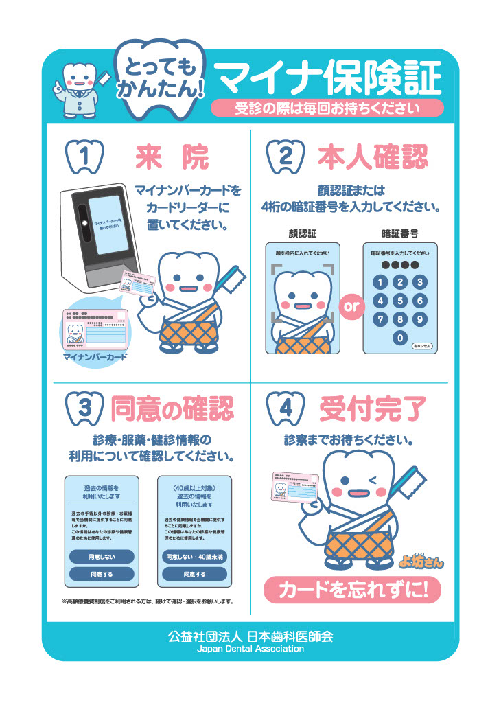 マイナ保険証について＿２